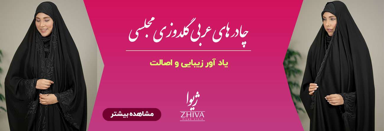 چادر عربي