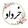 خرداد ماه