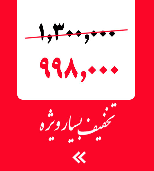 تخفيف ويژه ماه رمضان