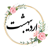 ارديبهشت ماه	