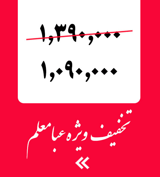 فروش ويژه عبای معلم