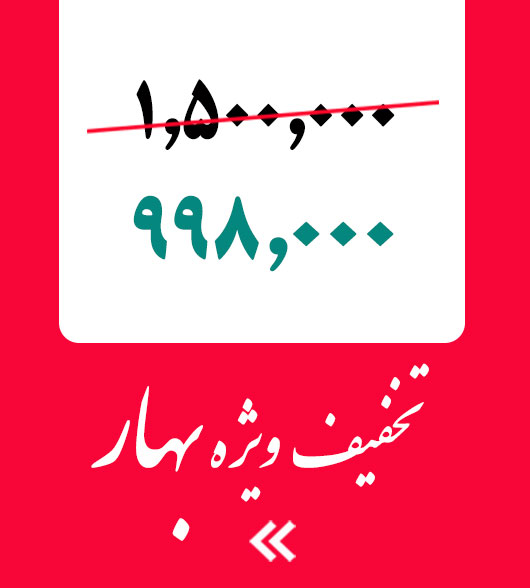فروش فوق العاده 3