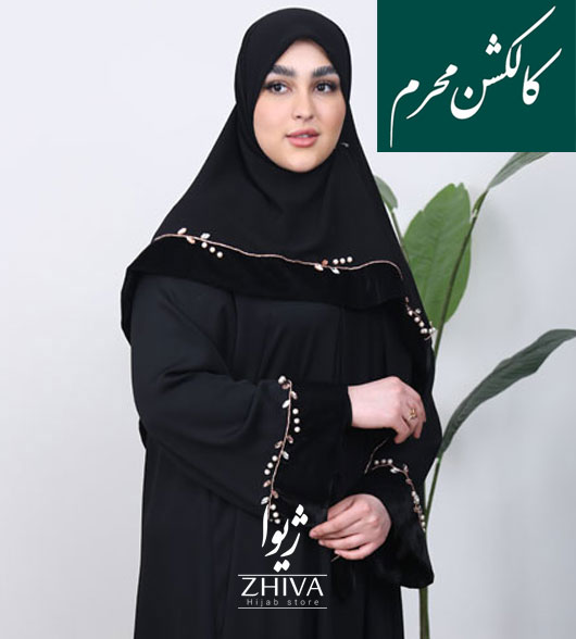 ست عبا و روسری