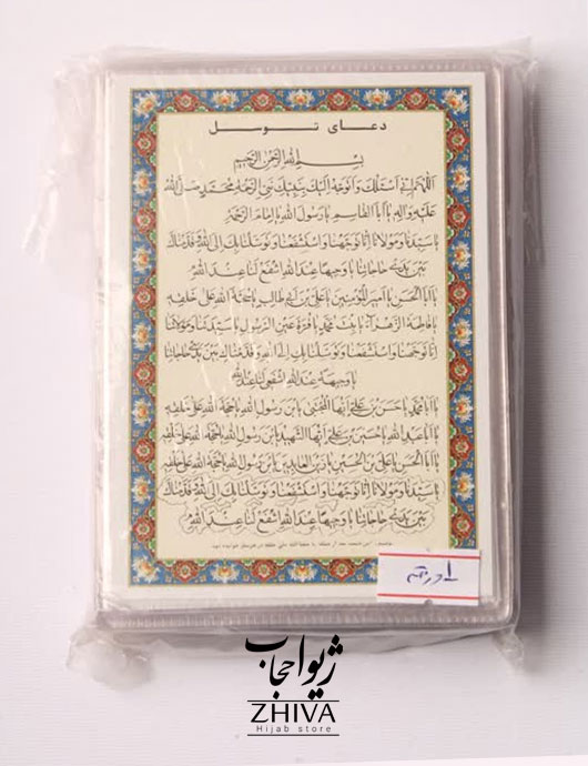 دعای توسل كد 1	