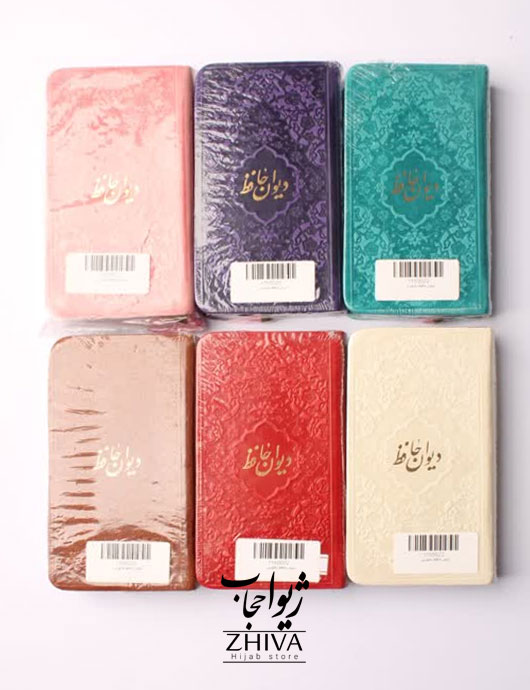 كتاب ديوان حافظ
