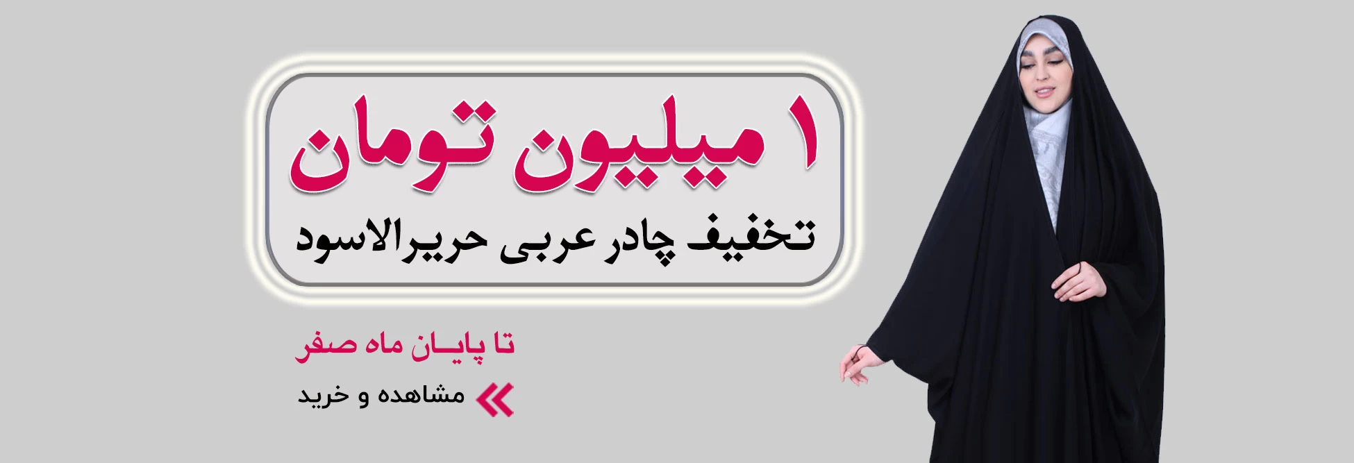 فروشگاه حجاب ژیوا  | مزون حجاب  | مرکز خرید حجاب در تهران