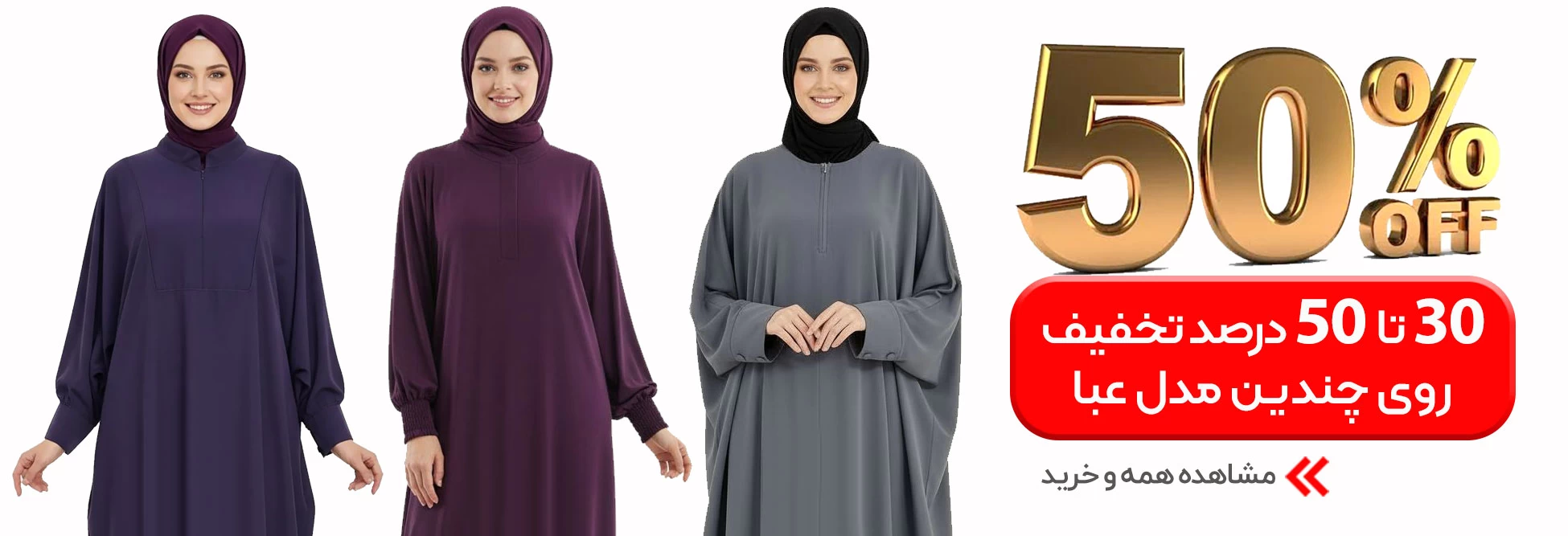 فروشگاه حجاب ژیوا  | مزون حجاب  | مرکز خرید حجاب در تهران