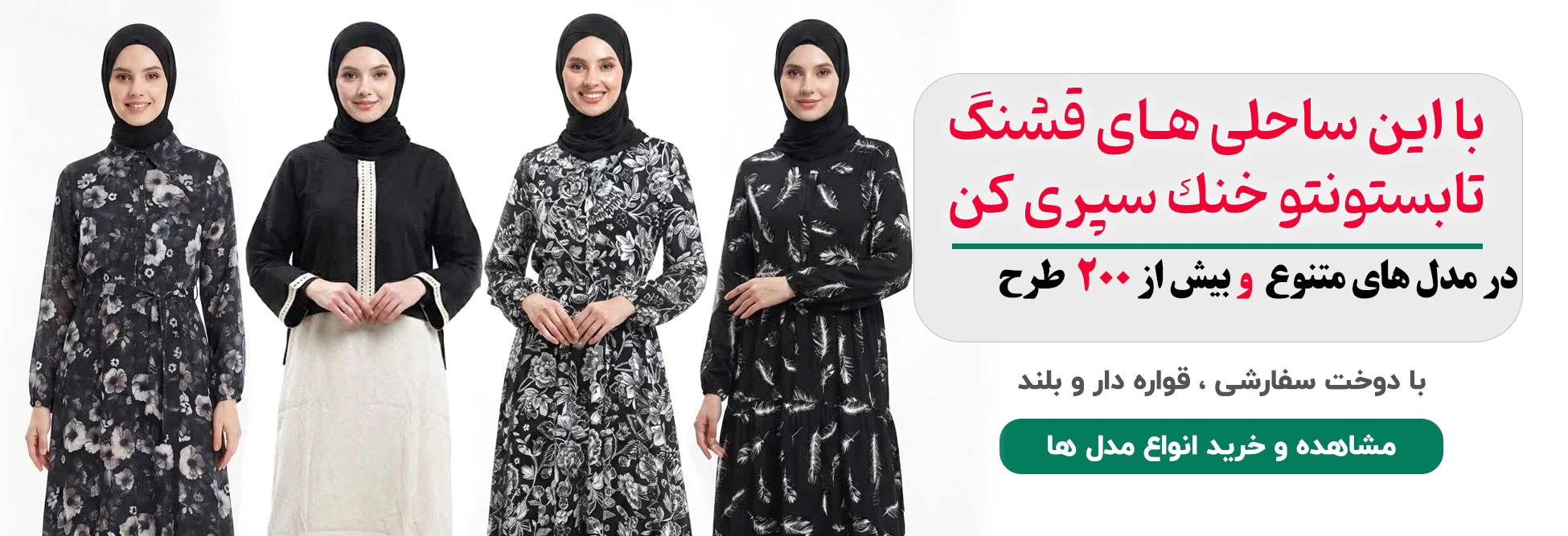 فروشگاه حجاب ژیوا  | مزون حجاب  | مرکز خرید حجاب در تهران