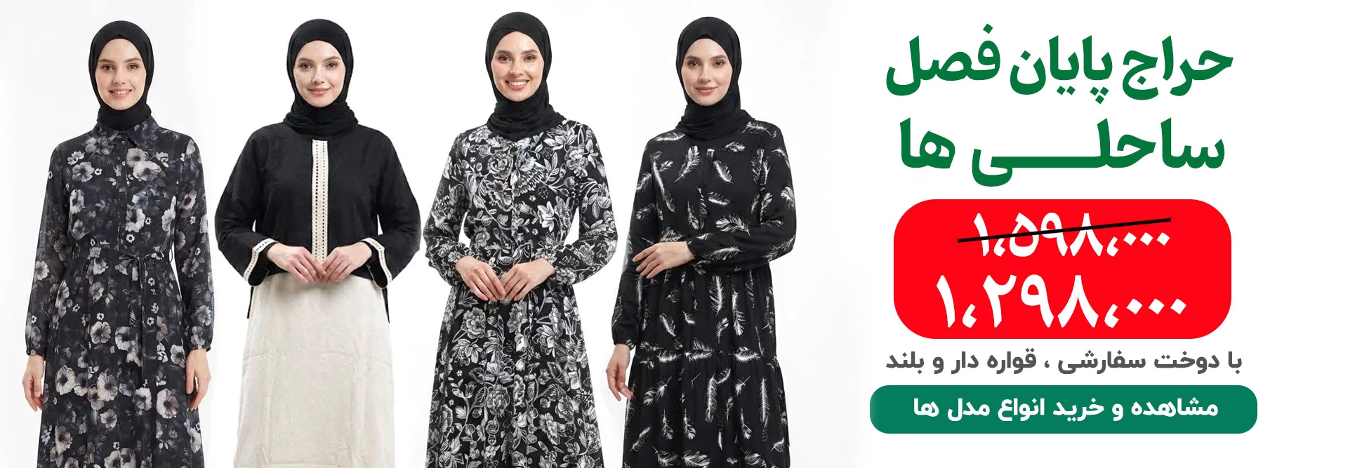 فروشگاه حجاب ژیوا  | مزون حجاب  | مرکز خرید حجاب در تهران