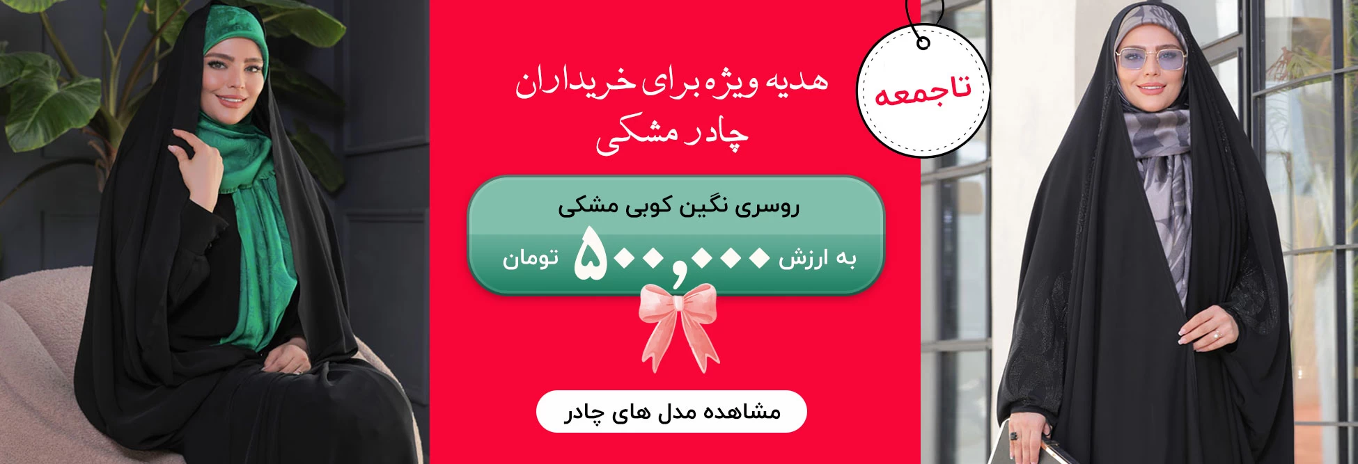 فروشگاه حجاب ژیوا  | مزون حجاب  | مرکز خرید حجاب در تهران