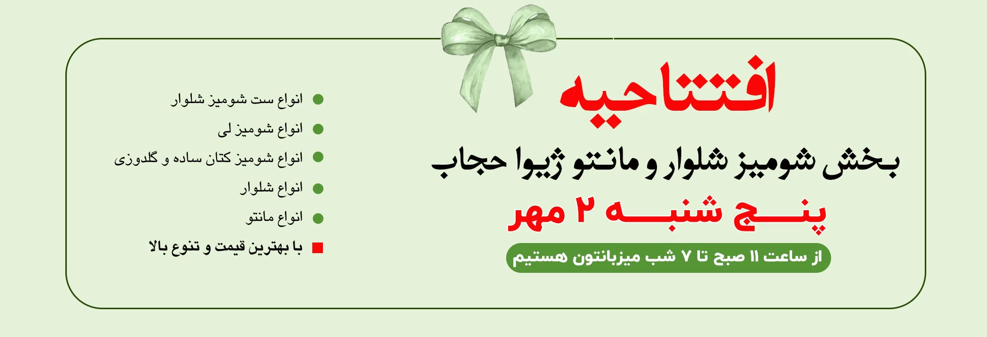 افتتاح