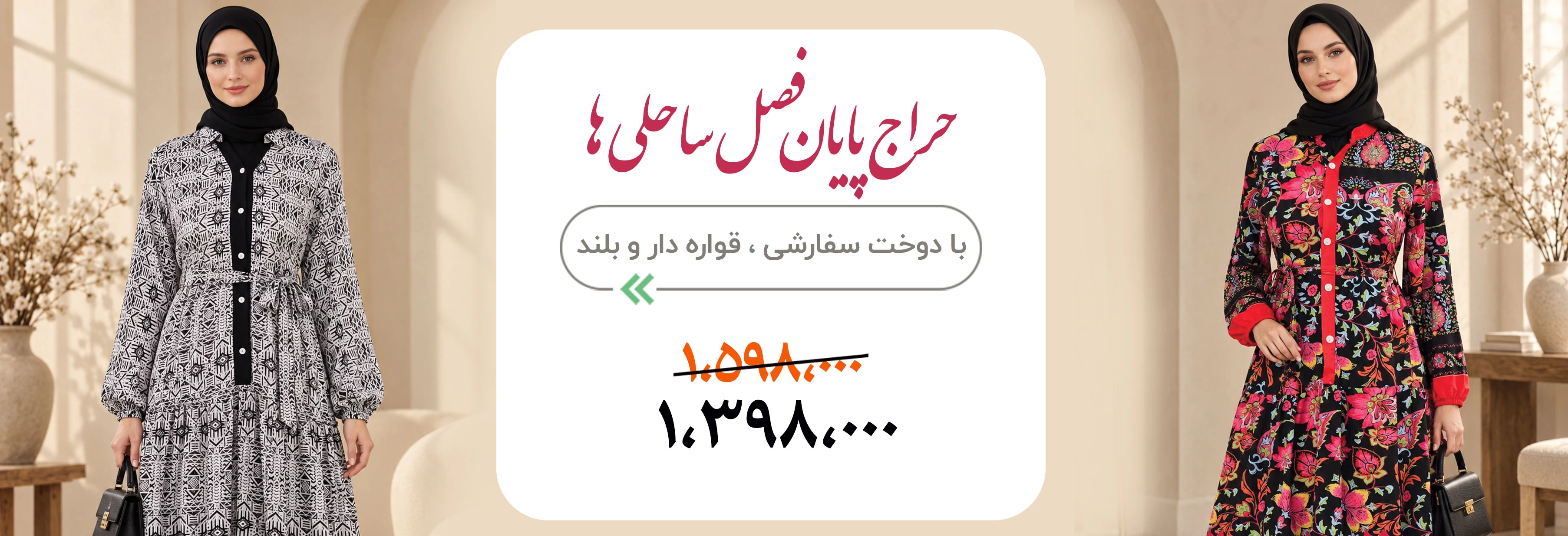 فروشگاه حجاب ژیوا  | مزون حجاب  | مرکز خرید حجاب در تهران