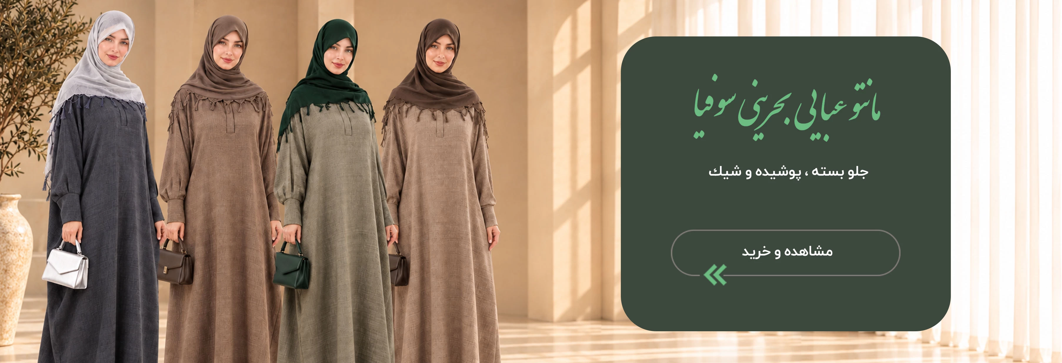 فروشگاه حجاب ژیوا  | مزون حجاب  | مرکز خرید حجاب در تهران