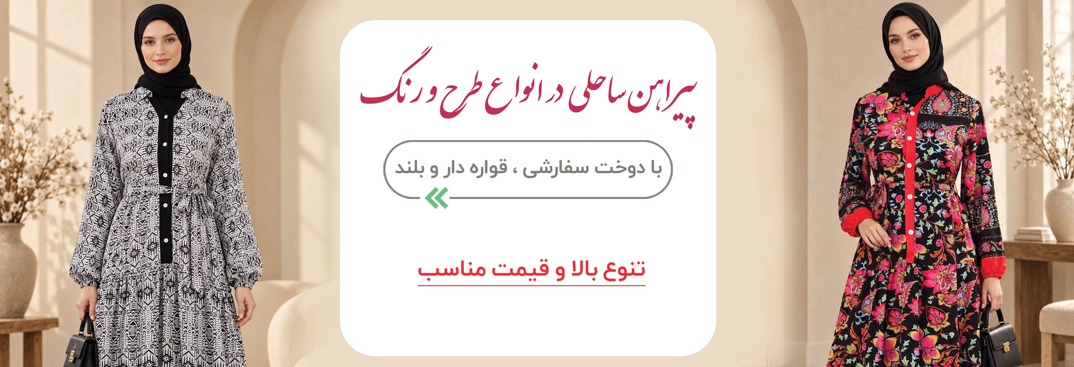 فروشگاه حجاب ژیوا  | مزون حجاب  | مرکز خرید حجاب در تهران