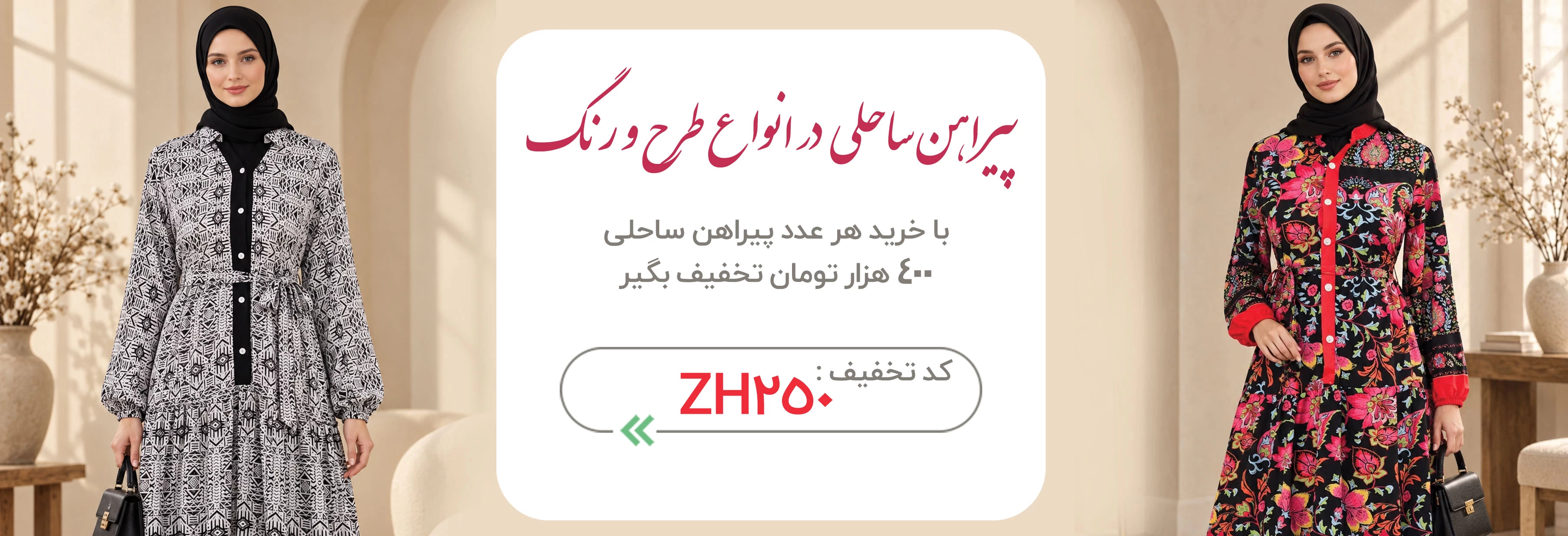 مزون ژیوا  | مرکز خرید پوشاک در تهران