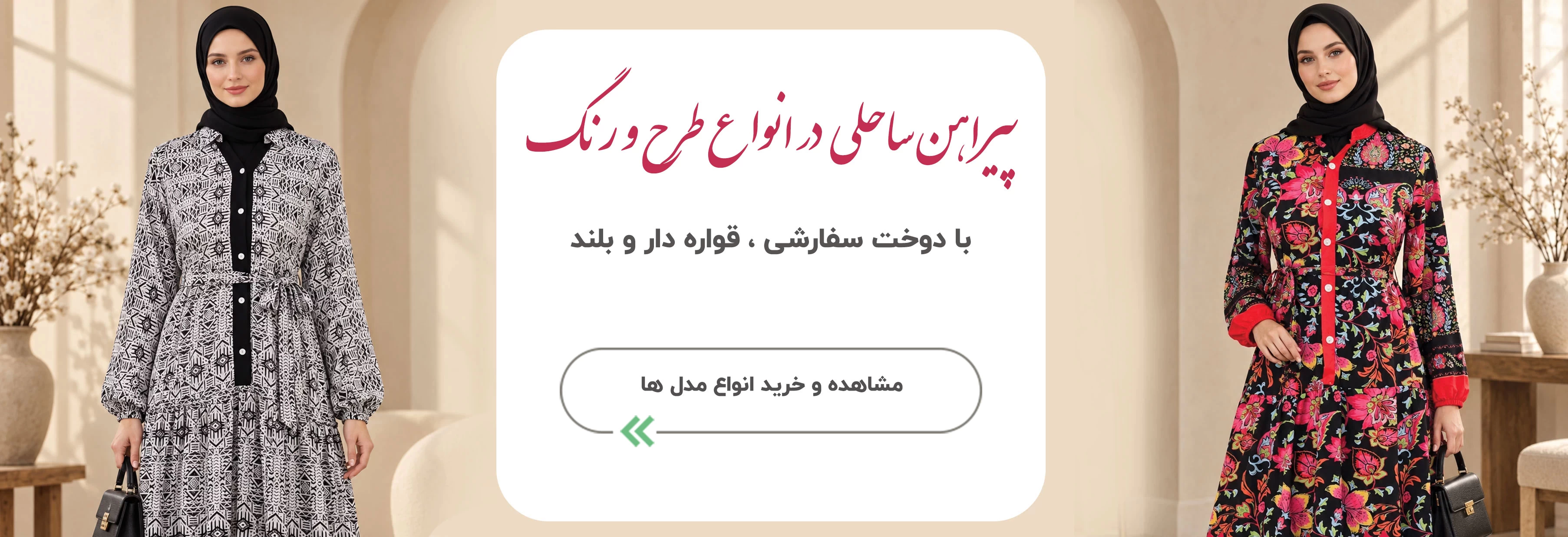 ژیوا  | فروشگاه پوشاک  بانوان